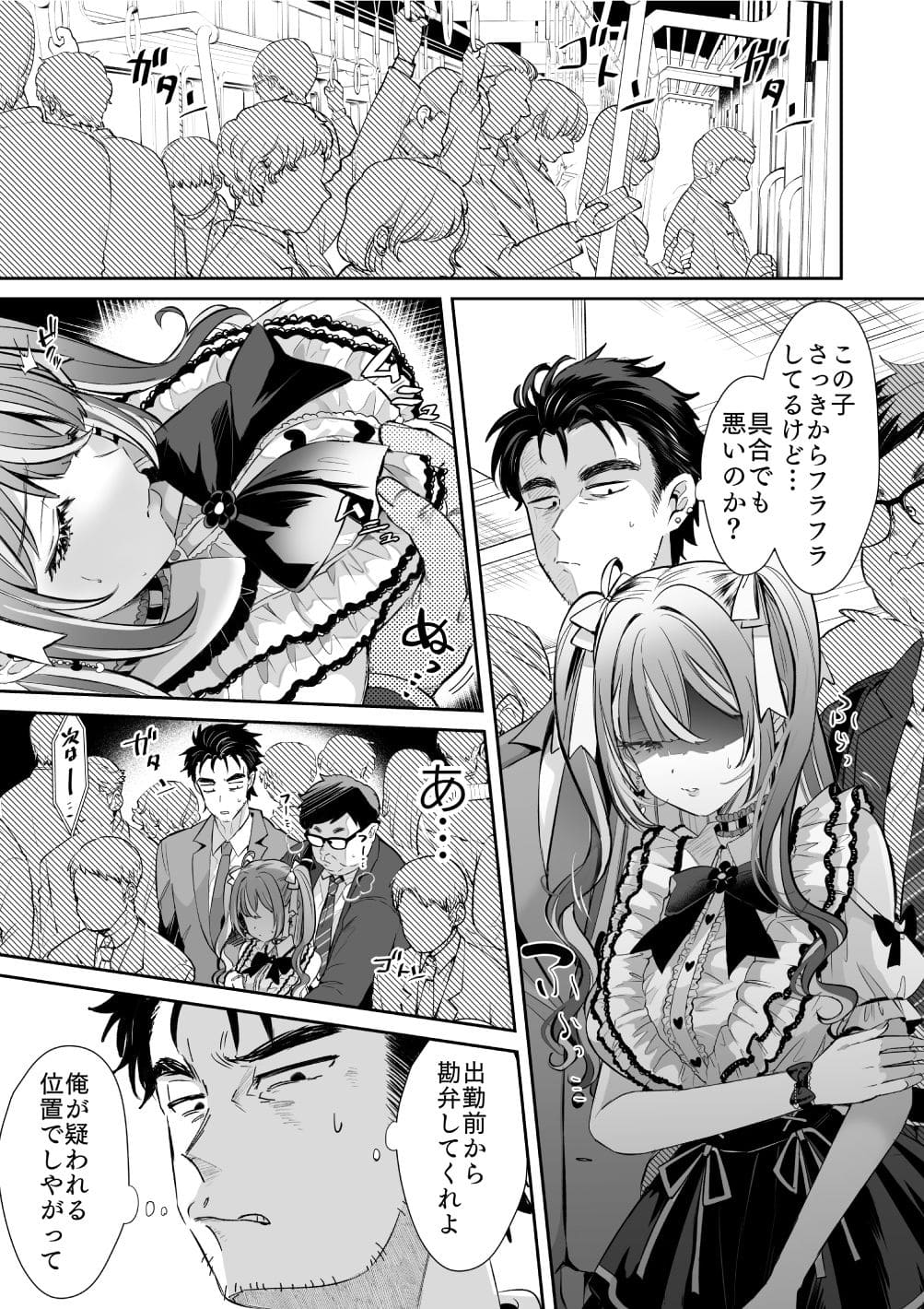 ぴえんな俺、社畜な私 ズズズ
