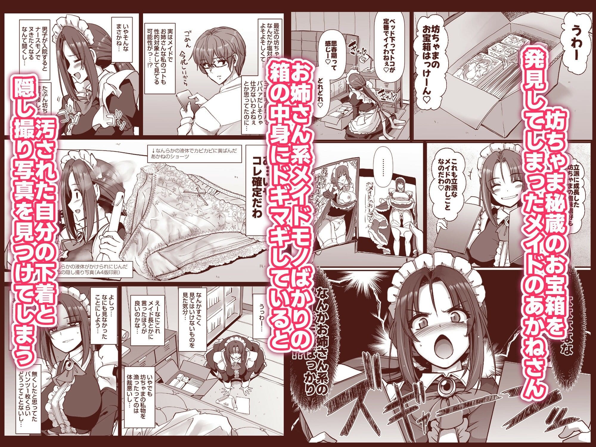 【エロ同人漫画】ポンコツ独身メイドあかねさん（28）（人生横滑り）無料画像