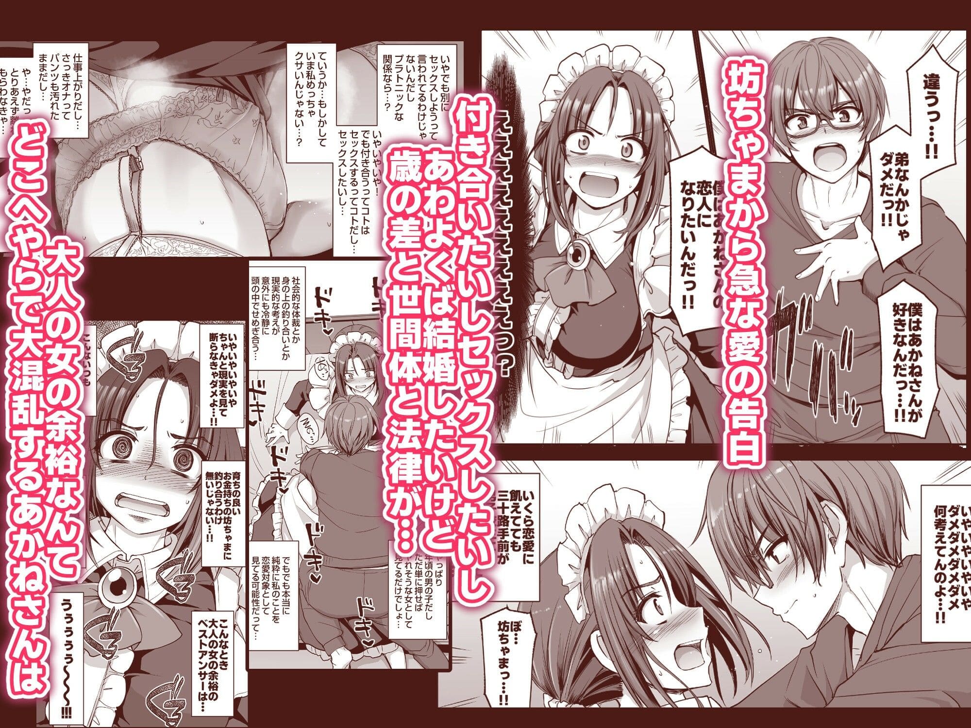 意味深な表情を浮かべるメイド・あかねさんの大人向け同人イラスト