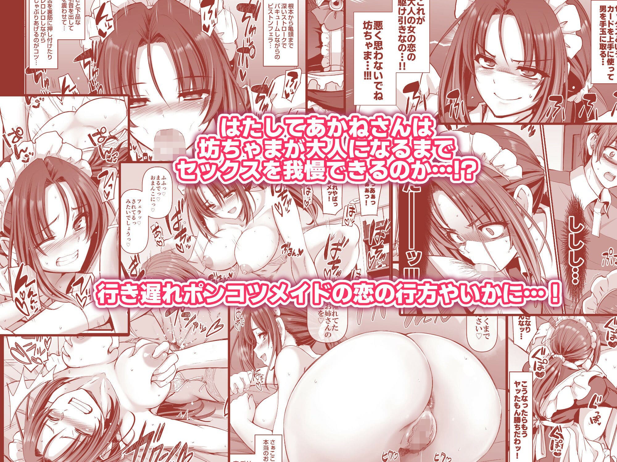 FANZA同人で描かれる“主従の境界が曖昧になる瞬間”を匂わせるカット