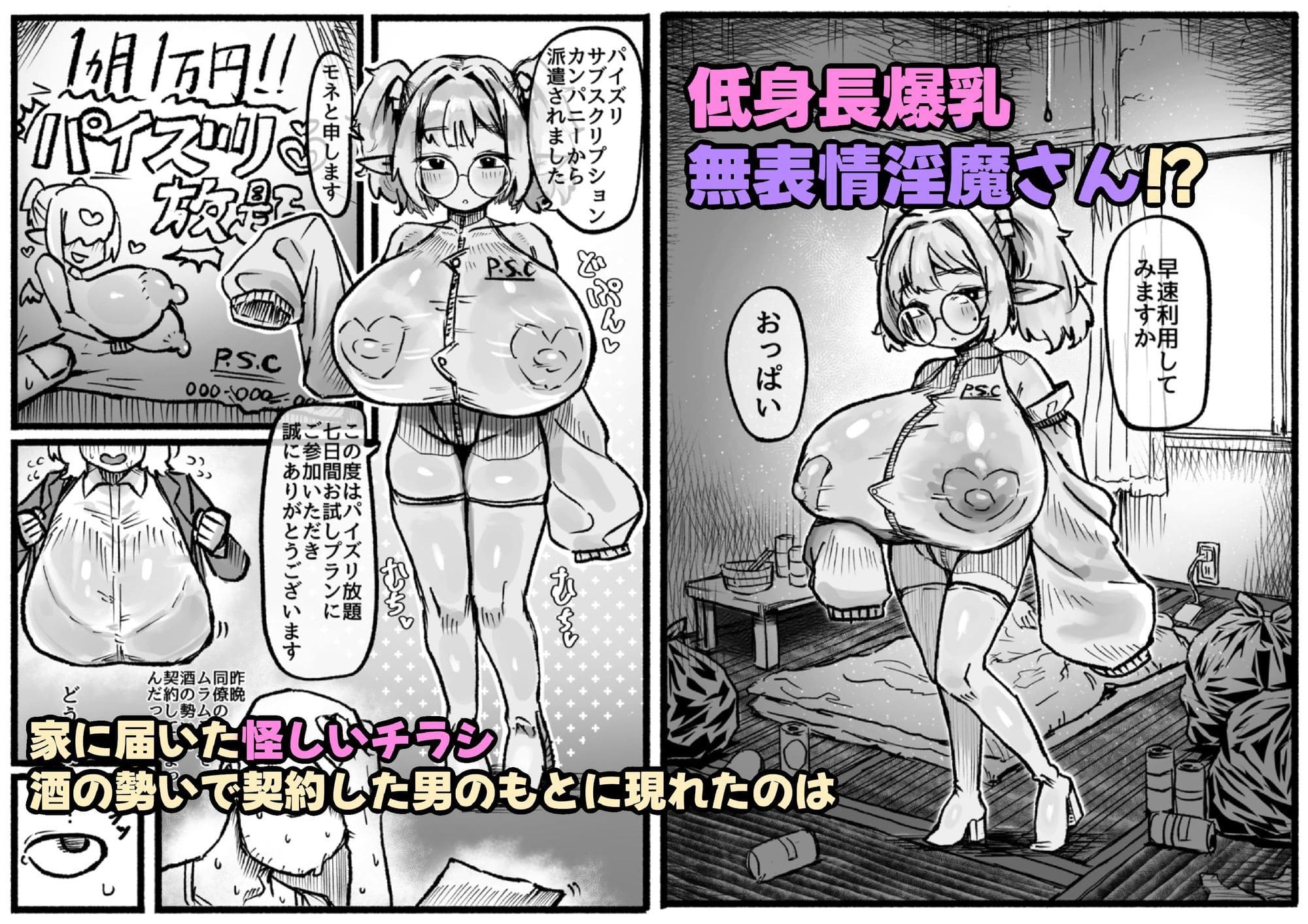 低身長爆乳サキュバスとの淫らな7日間契約シーン