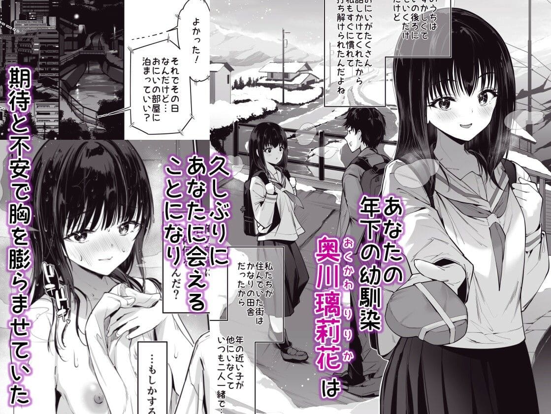 幼馴染の璃莉花との再会シーン