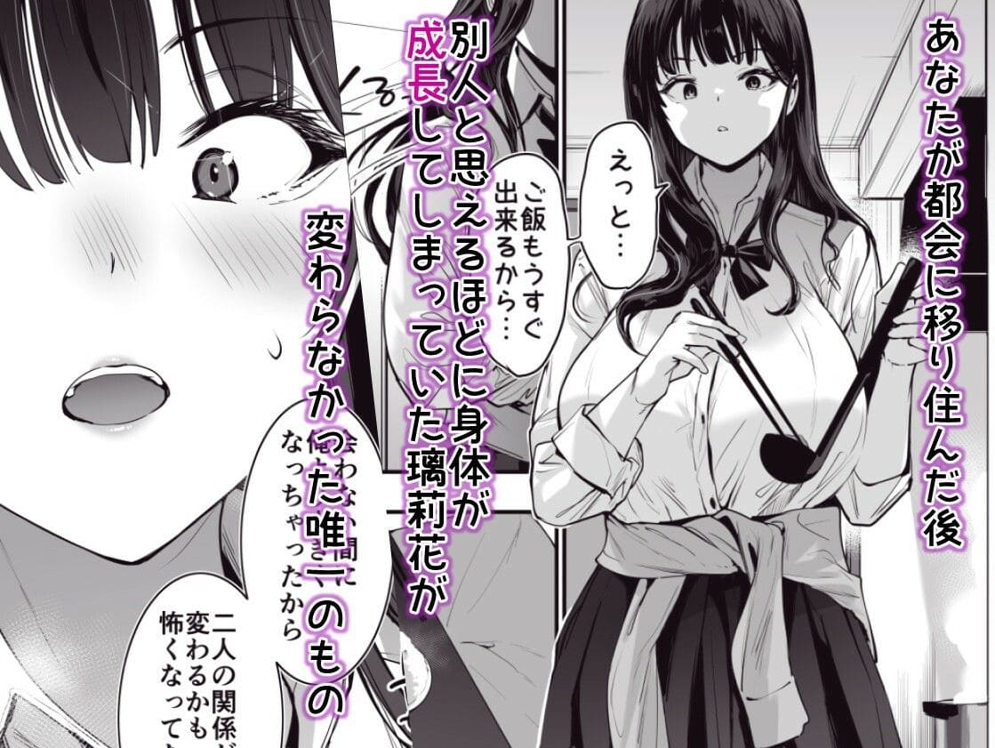 爆乳ギャル化した璃莉花の破壊力