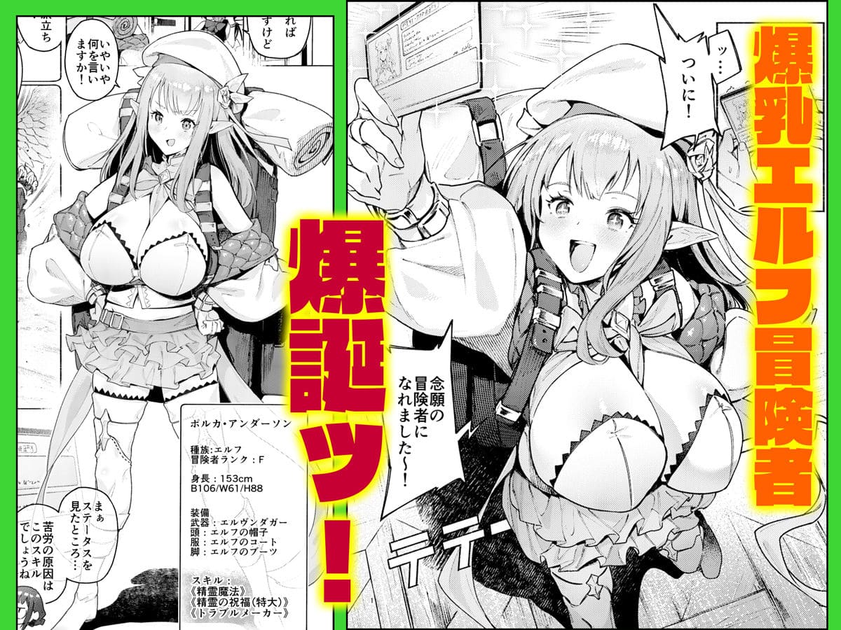 爆乳エルフ