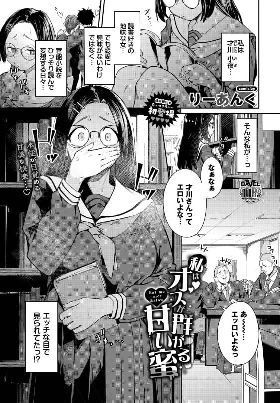 私はオスが群がる甘い蜜 りーあんく 無料サンプル画像