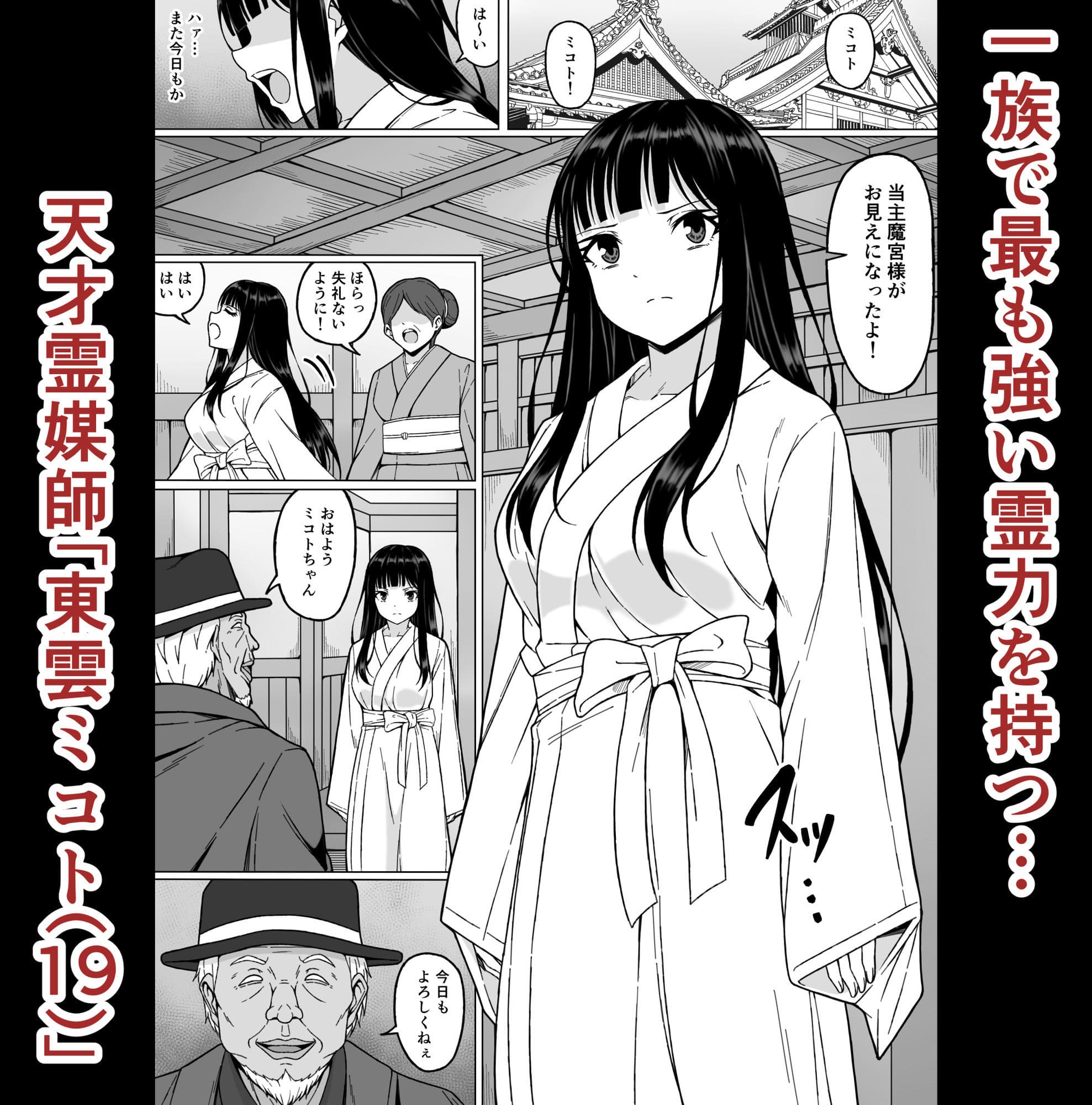 【エロ同人漫画】霊媒師ミコト2 快楽に惨敗す（さわくりーむ）無料サンプル画像