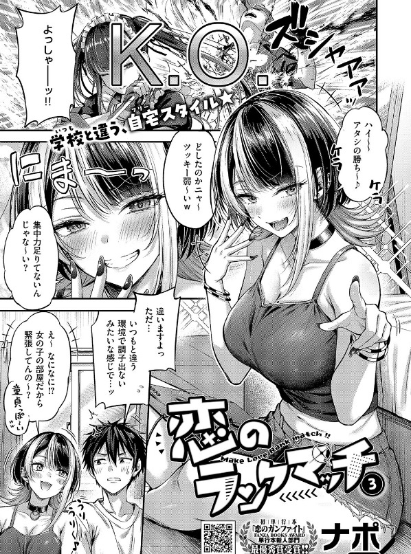 恋のランクマッチ3【単話版限定特典付き】 ナポ 無料サンプル画像2