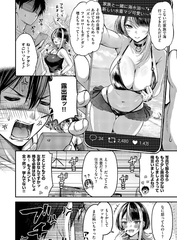 恋のランクマッチ3【単話版限定特典付き】 ナポ 無料サンプル画像6