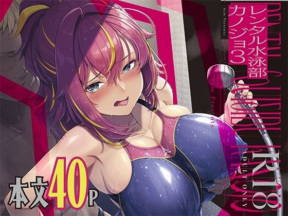 【エロ同人漫画】レンタル水泳部カノジョ3（8cm）