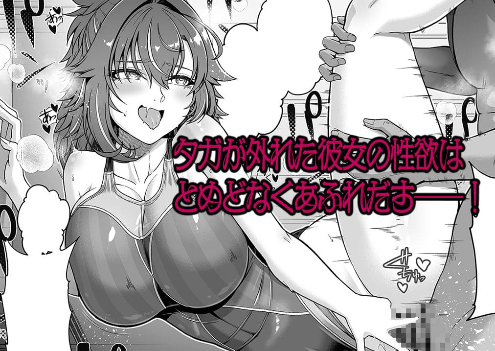 レンタル契約に縛られた水泳部カノジョの背徳的ストーリー