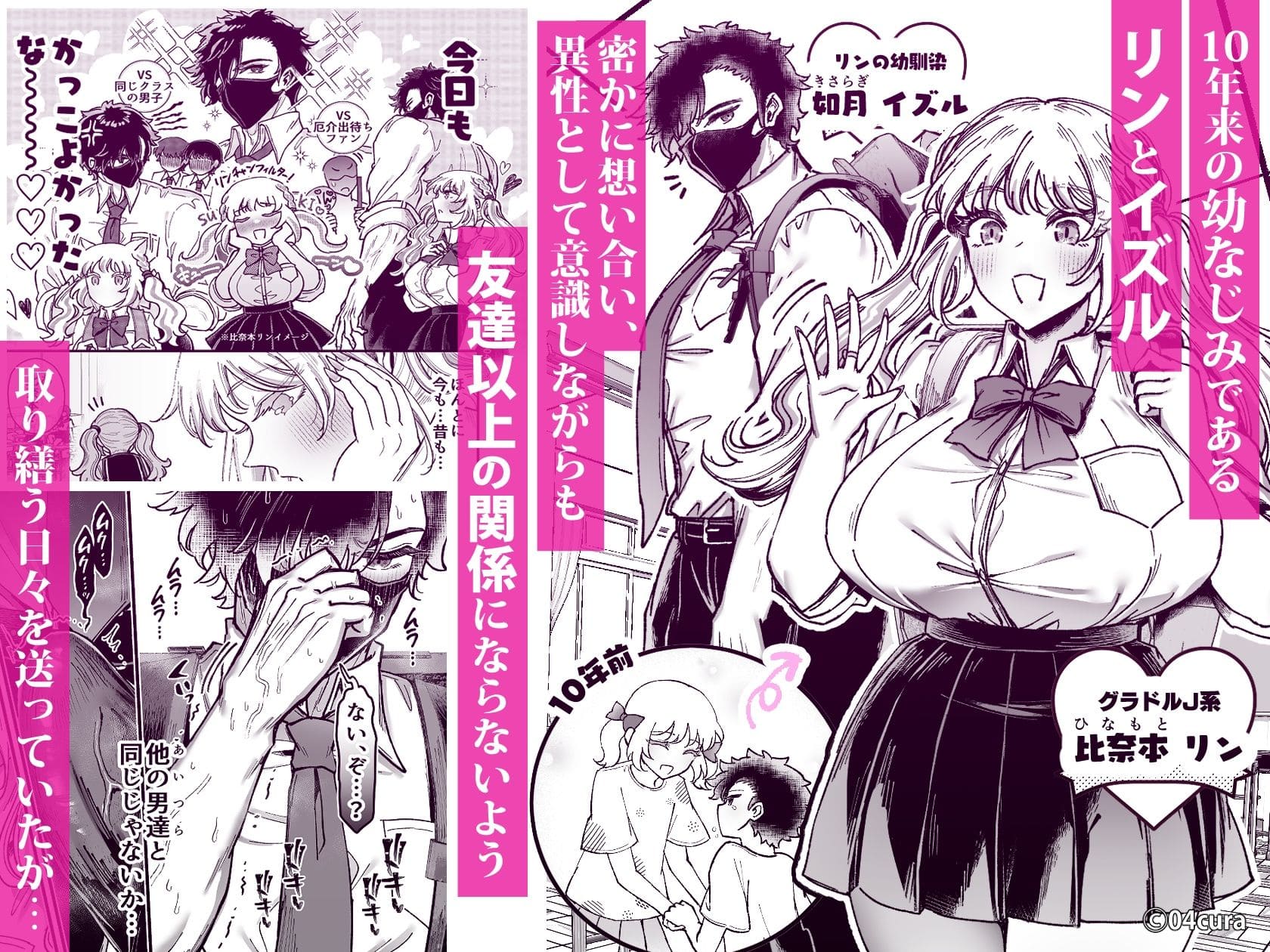 リンちゃんとイズルくん1 04cura サンプル画像 ギャルヒロインのリン