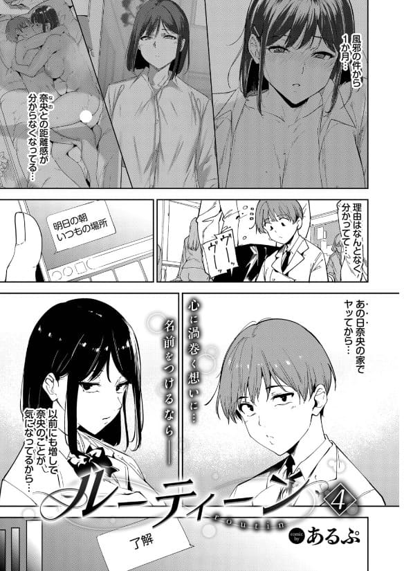 FANZA同人『ルーティーン4』あるぷ作・バレたら終わりの校舎セックスを日課にした禁断カップルの背徳エロ漫画