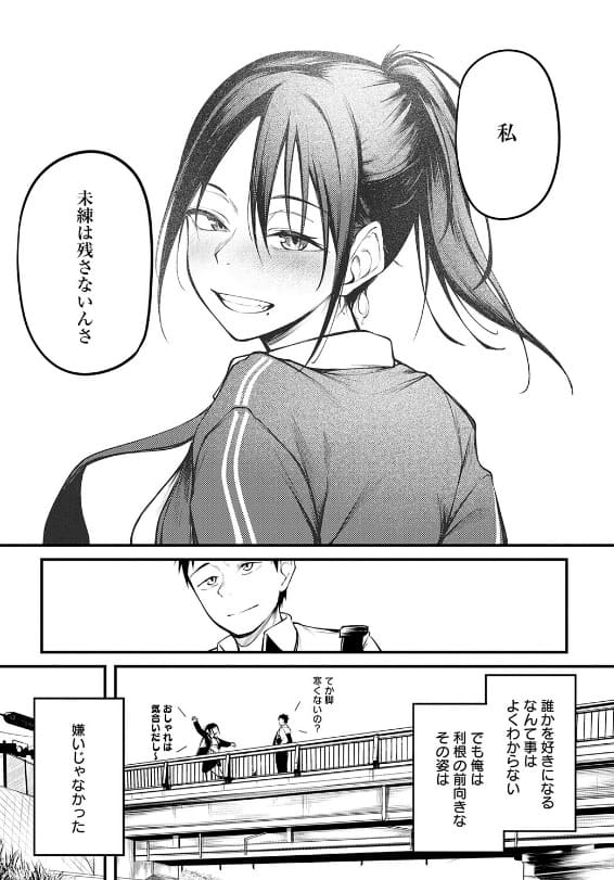 未恋-みれん- 佐波缶 サンプル画像4