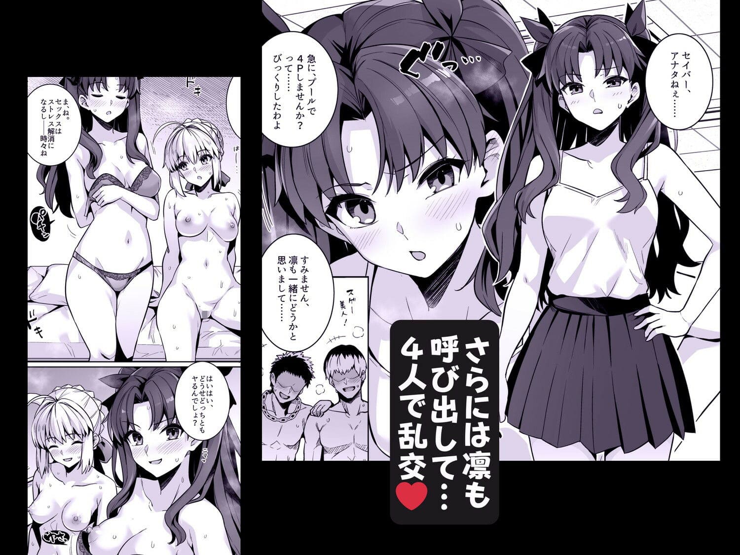 プールサイドで描かれるセイバーさんの魅惑的エピソード 同人誌