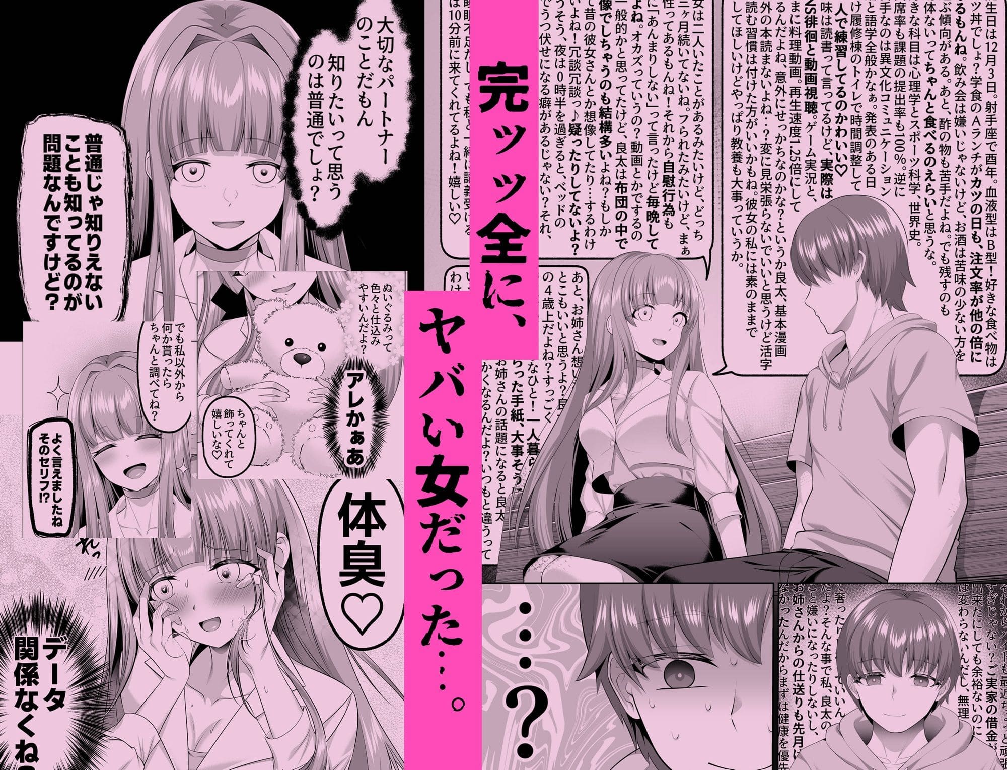 名門校の才女が救いようのないマゾ雌へと調教される背徳同人誌