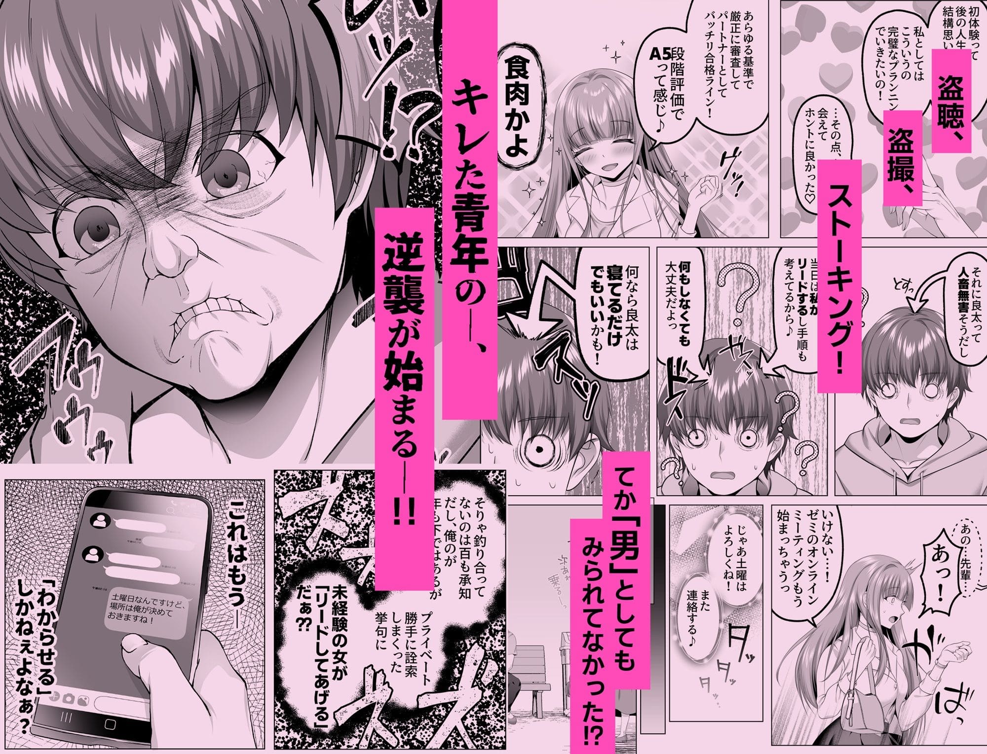 傾世遊庵の背徳ストーリー 才女が徹底的に再教育される同人漫画