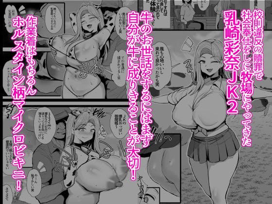 はじめての種付け搾乳体験 エロ同人漫画