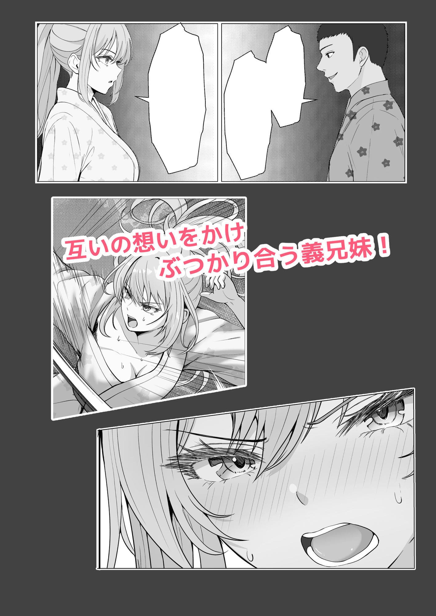 サンバルキンが描く同居義妹との後ろめたい快楽ストーリー