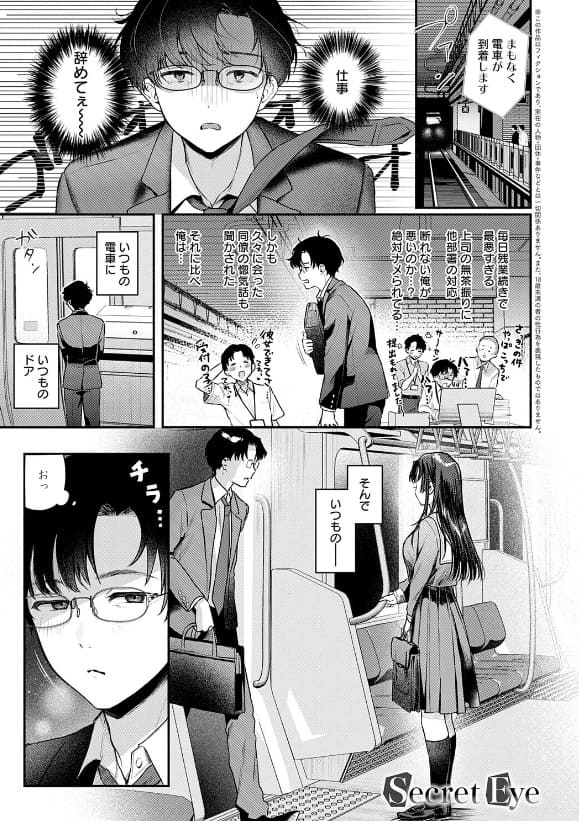 Secret Eye みなとく サンプル画像1