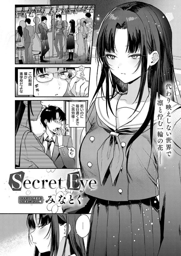 Secret Eye サンプル2