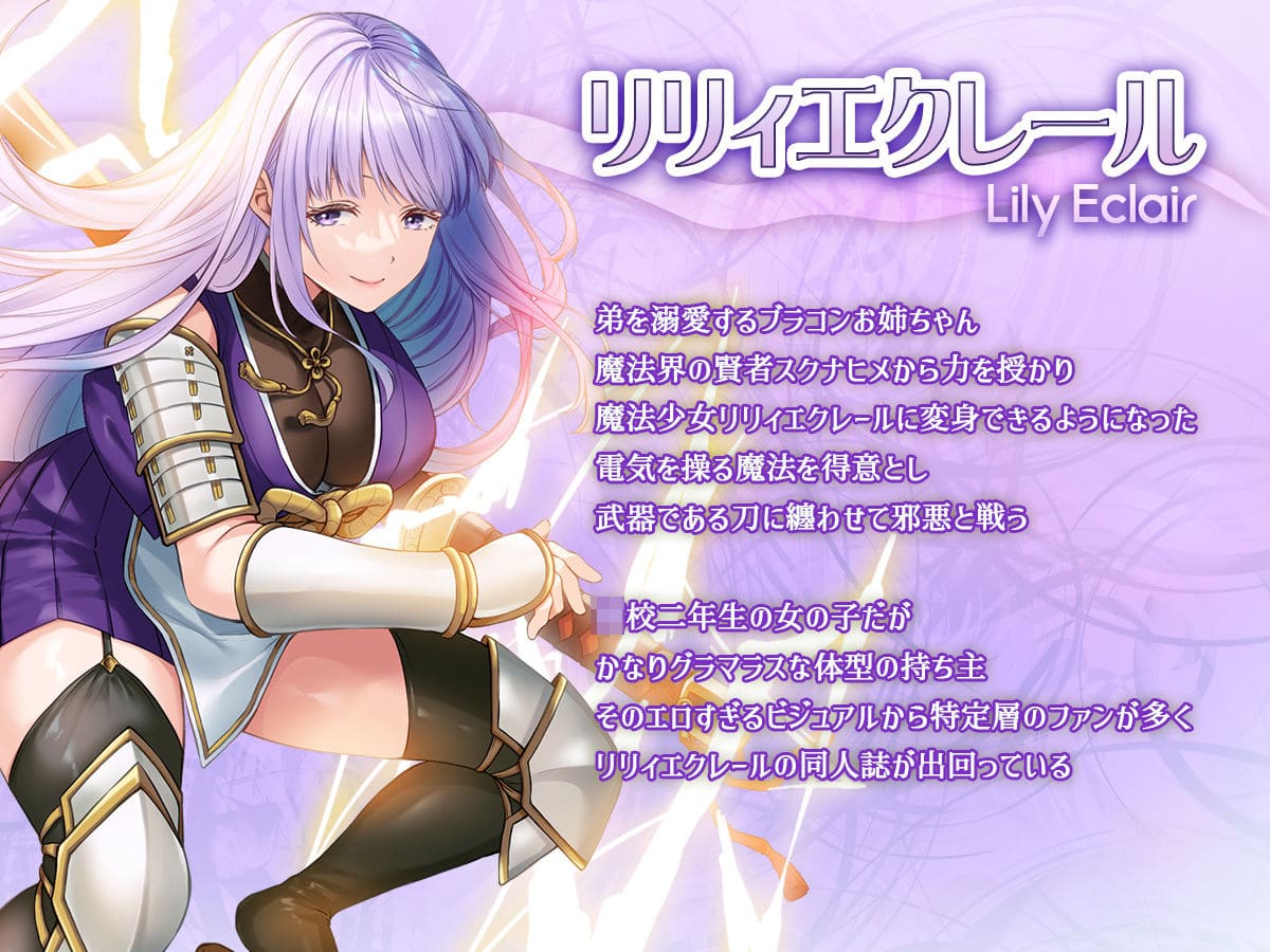 【エロ同人漫画】魔法少女セイントリリィ邪欲 〜巨乳魔法少女がオタクの性奴●に堕ちるまで〜(聖華快楽書店)無料画像