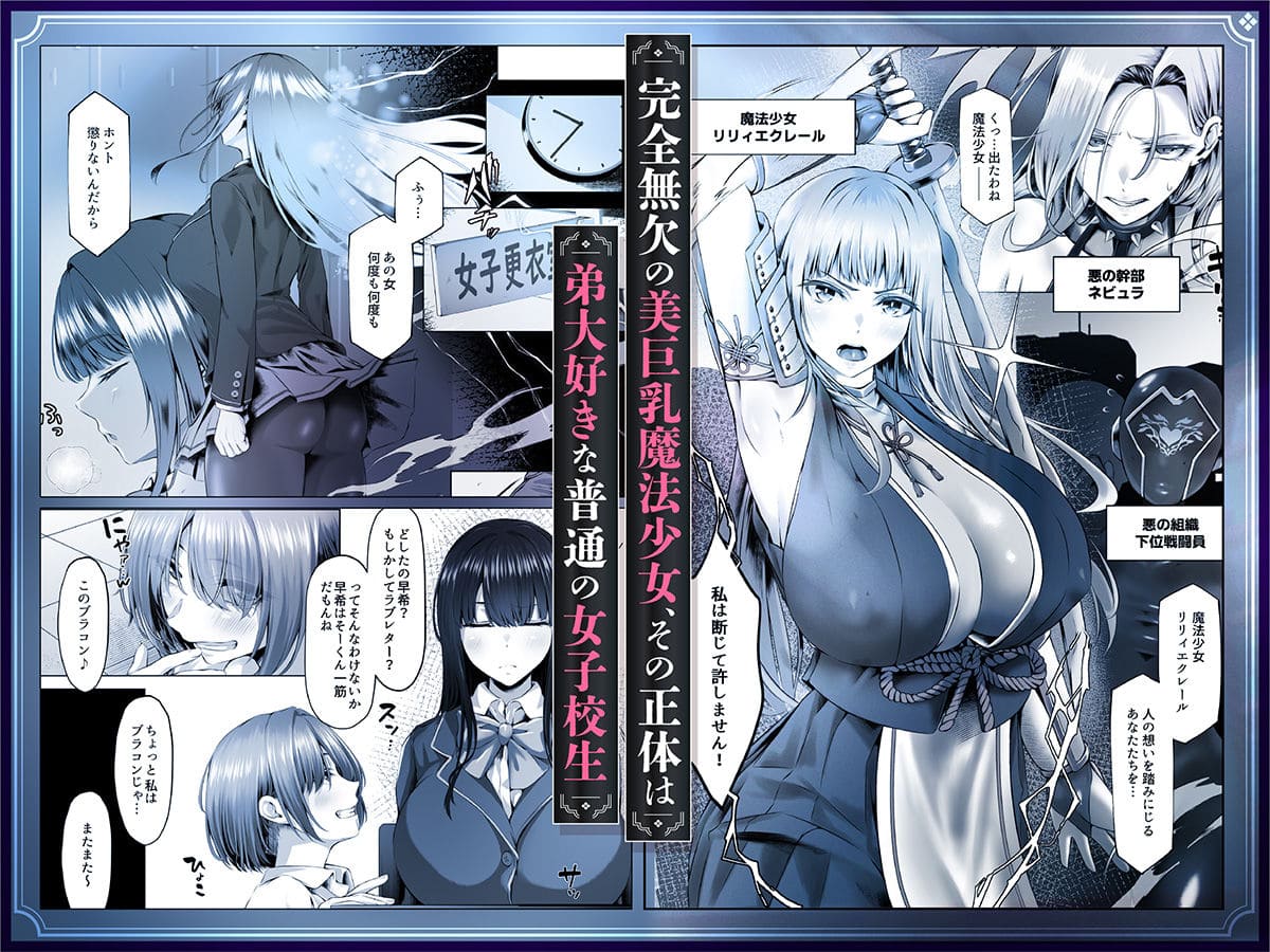 FANZA同人 巨乳魔法少女がオタクに凌辱され性奴●へ堕落する物語