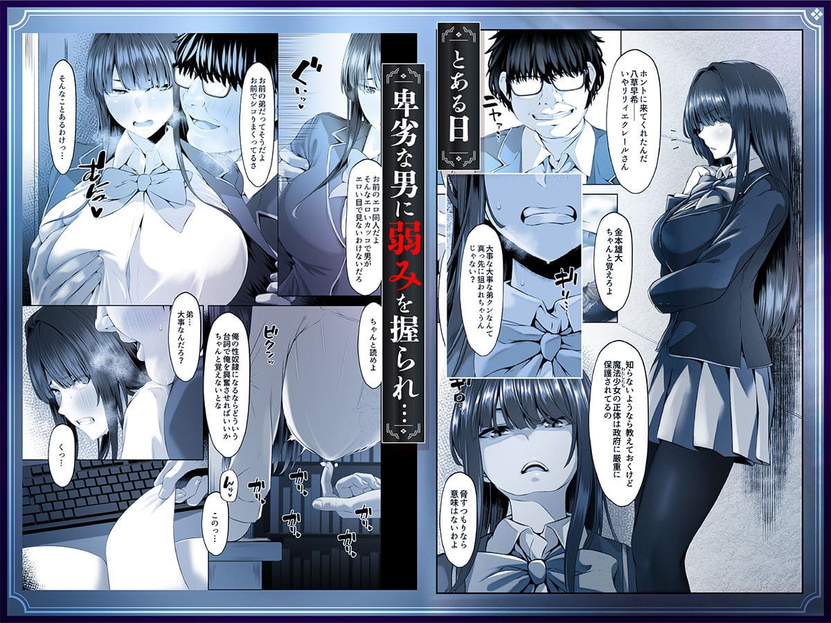聖華快楽書店の背徳作「セイントリリィ邪欲」魔法少女が快楽に抗えず堕ちる