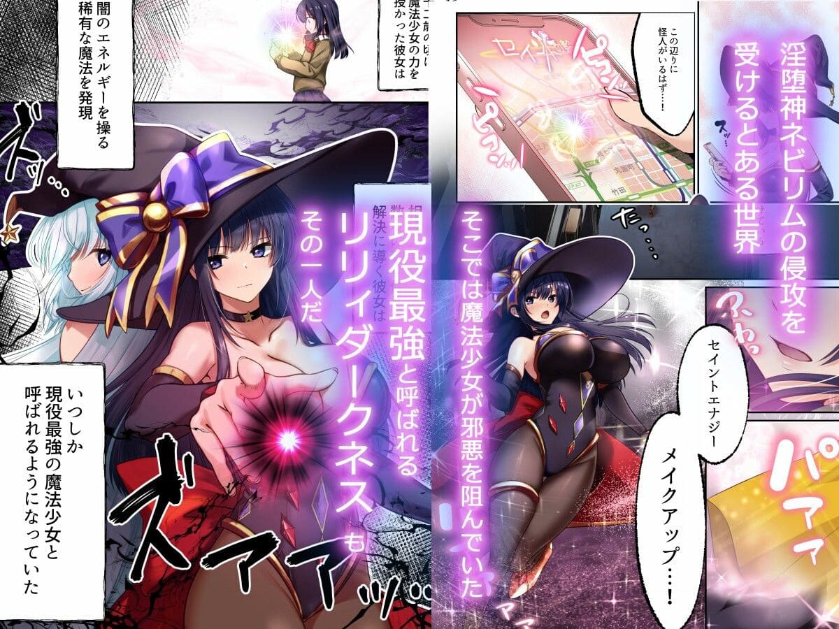 【エロ同人漫画】魔法少女セイントリリィ・暗夜〜魔法少女が敵怪人に憑依されて快楽に染まるまで(聖華快楽書店)無料画像