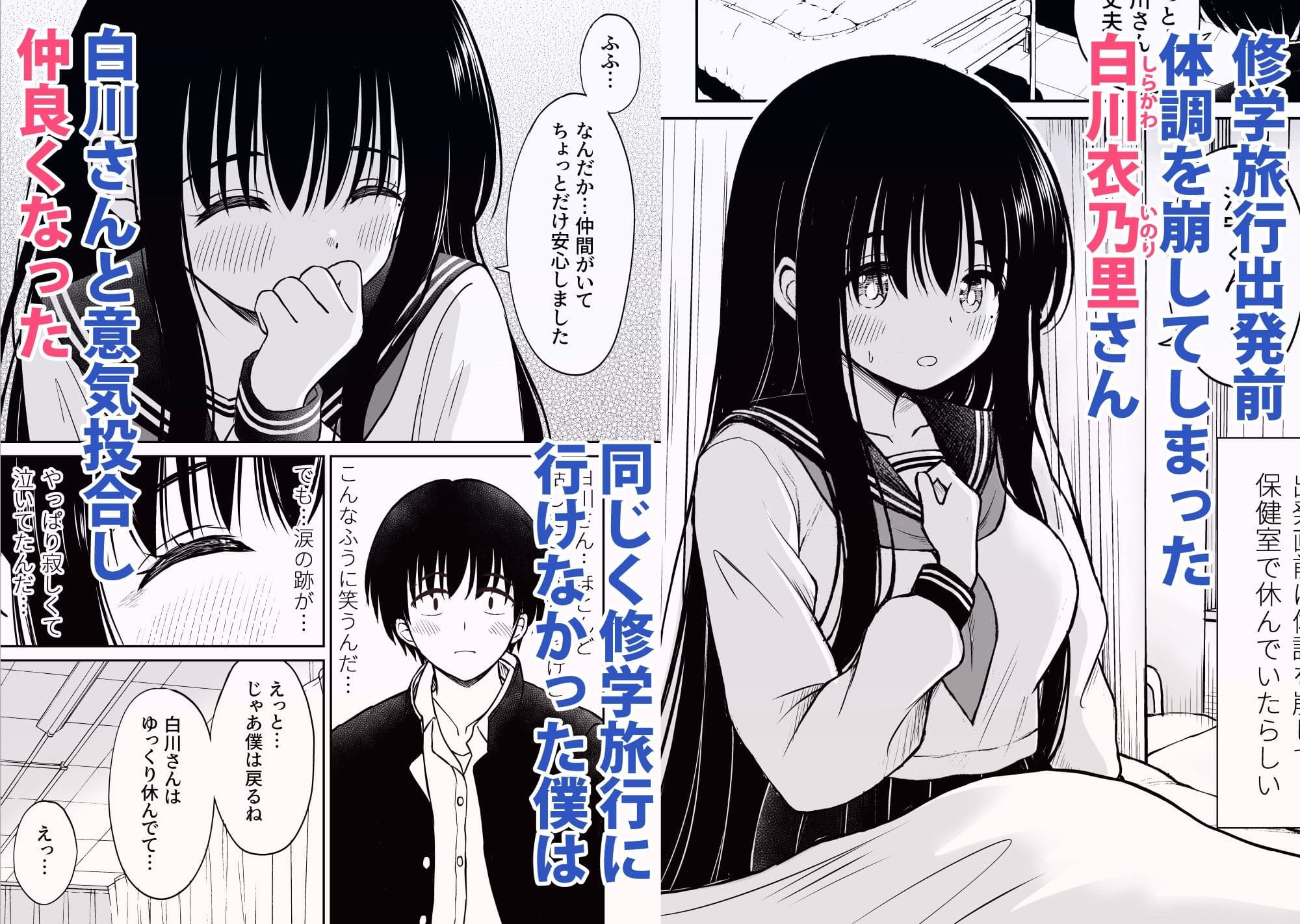 【エロ同人漫画】裏修学旅行日記〜青春できない僕らの、秘密の2泊3日（ことらっく）無料画像