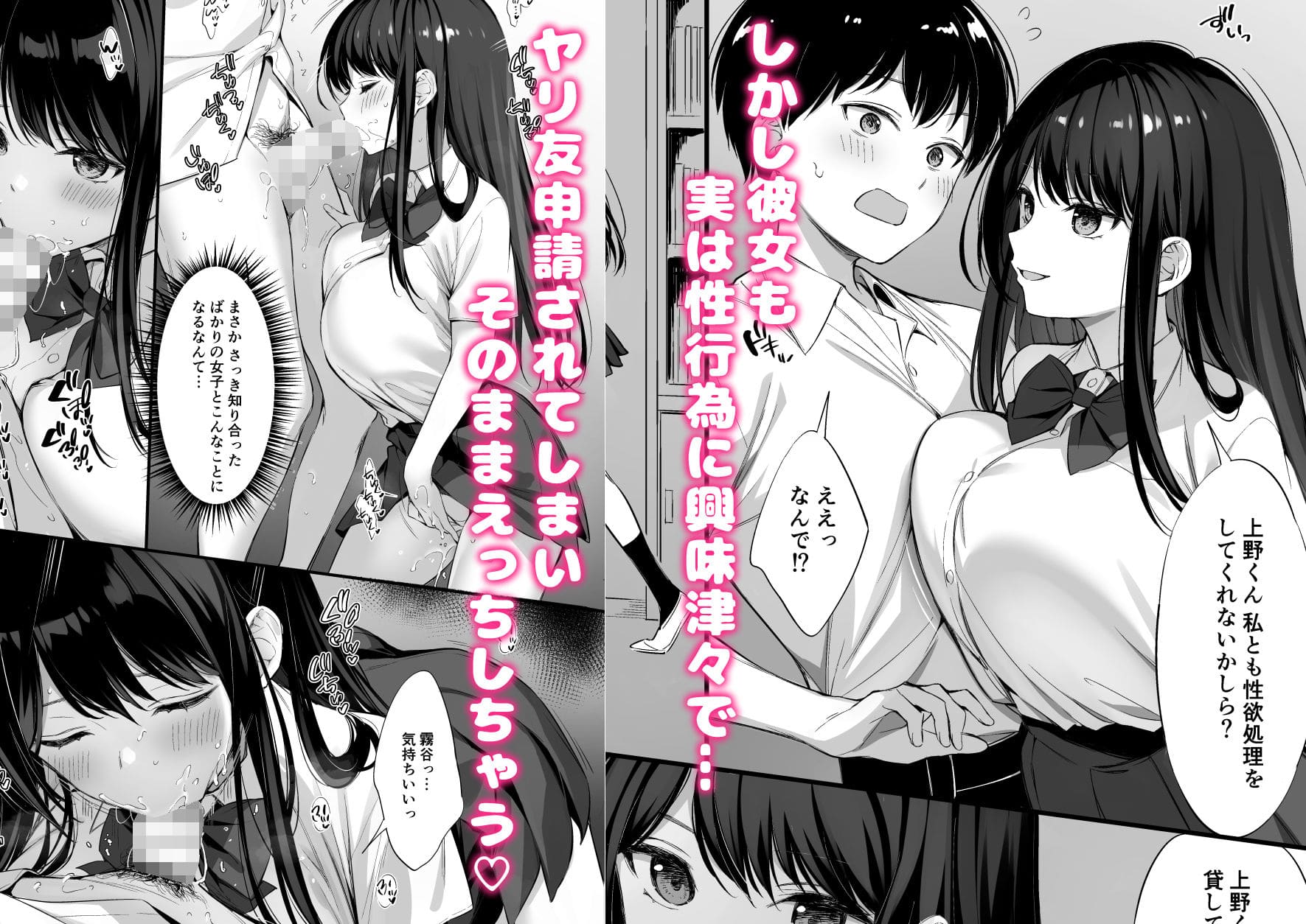 学園の優等生が同級生との肉体関係に支配される禁断の物語