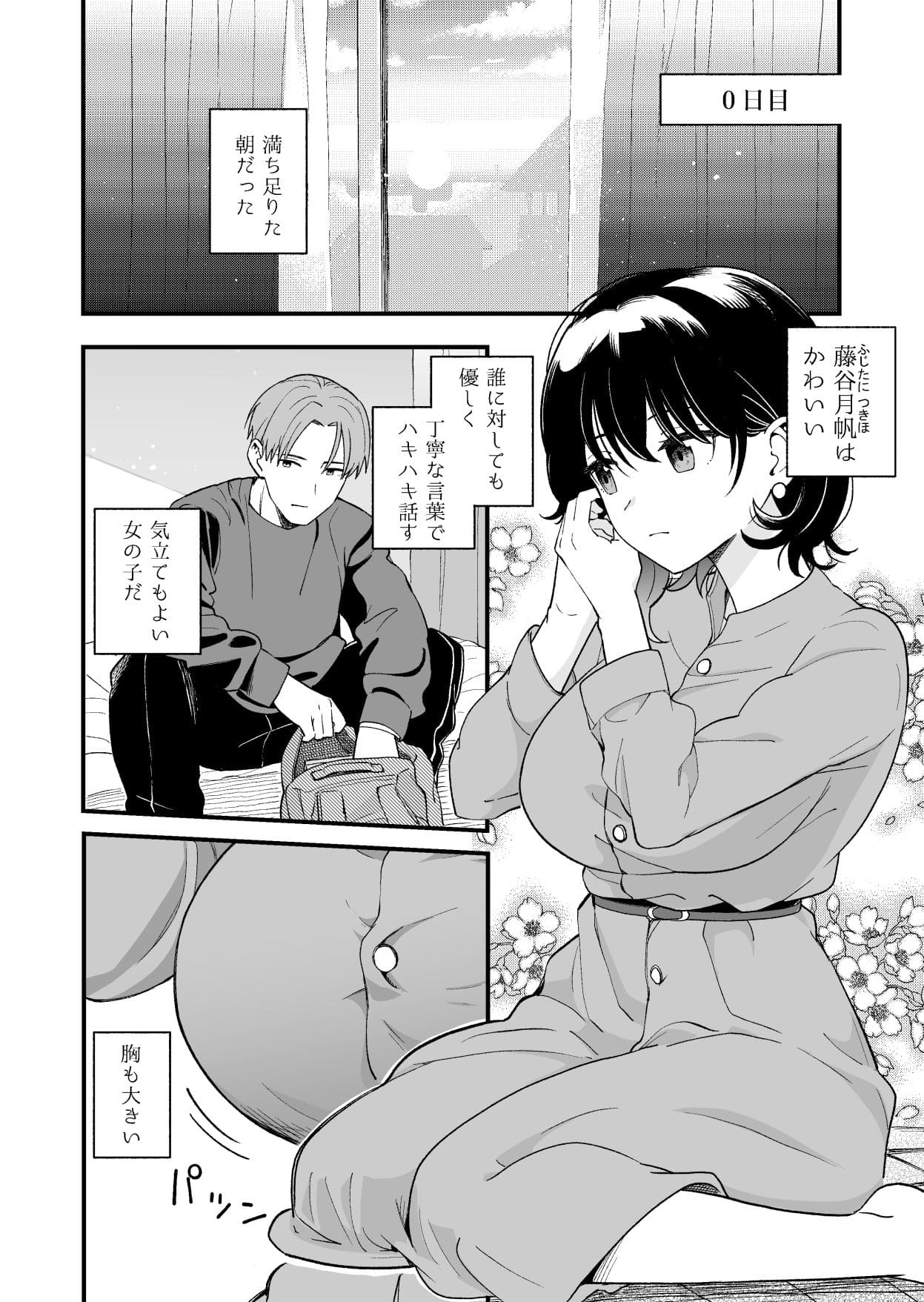 エロ同人漫画 清楚な彼女