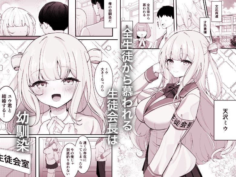 生徒会長が俺にだけ甘々すぎる サンプル画像1