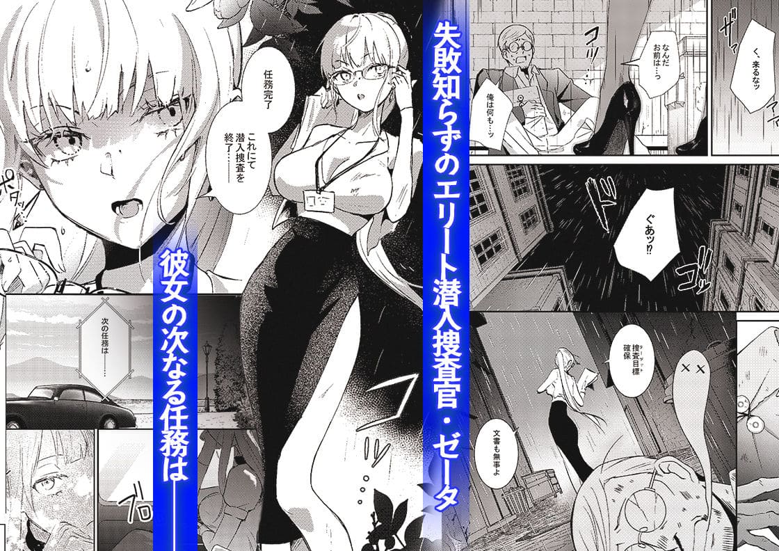 【エロ同人漫画】潜入捜査は失敗しました（吉田Killy）無料画像