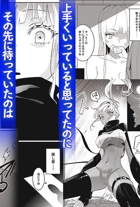FANZA同人「潜入捜査は失敗しました」敗北から屈辱に堕ちる物語