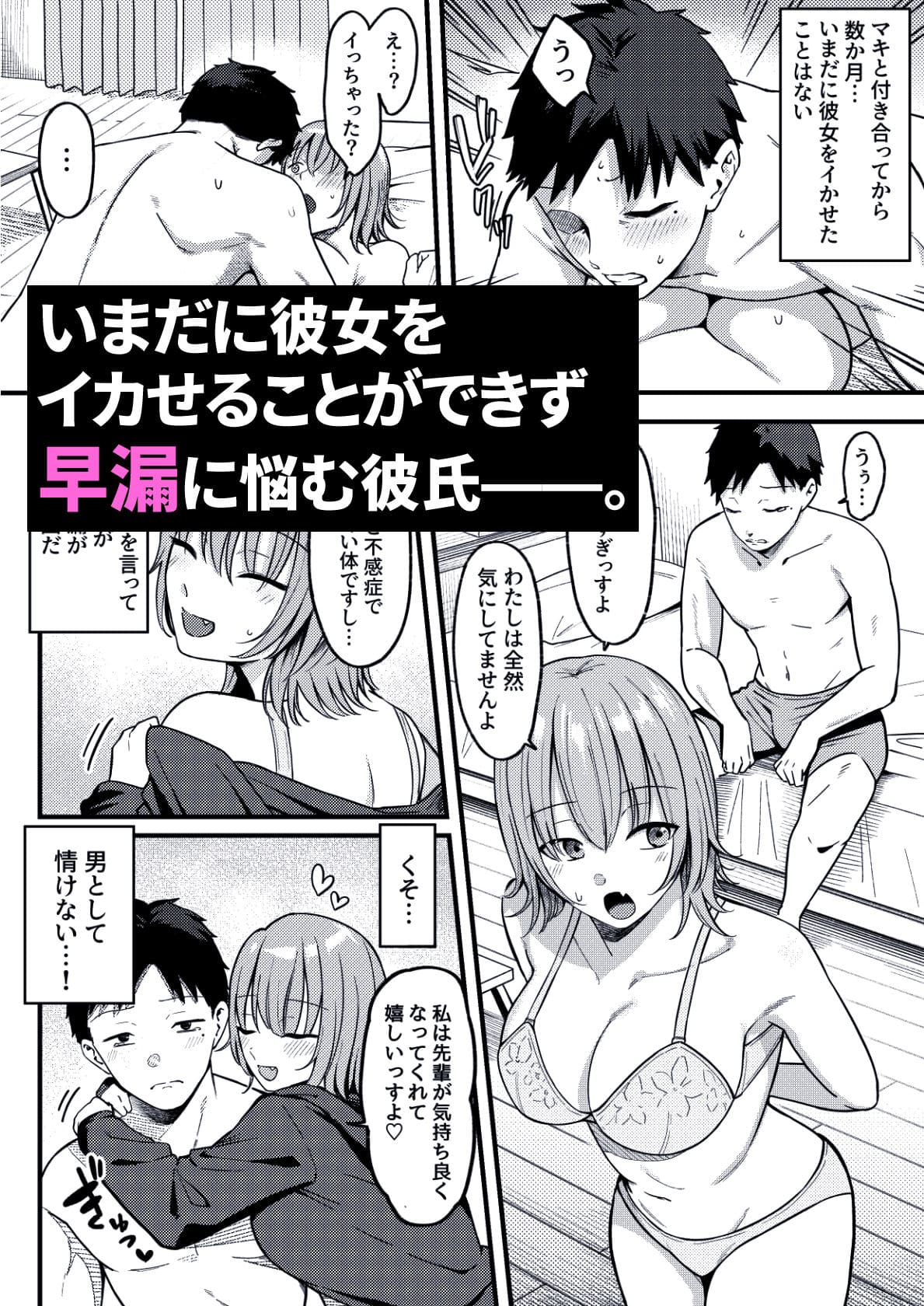 早漏彼氏