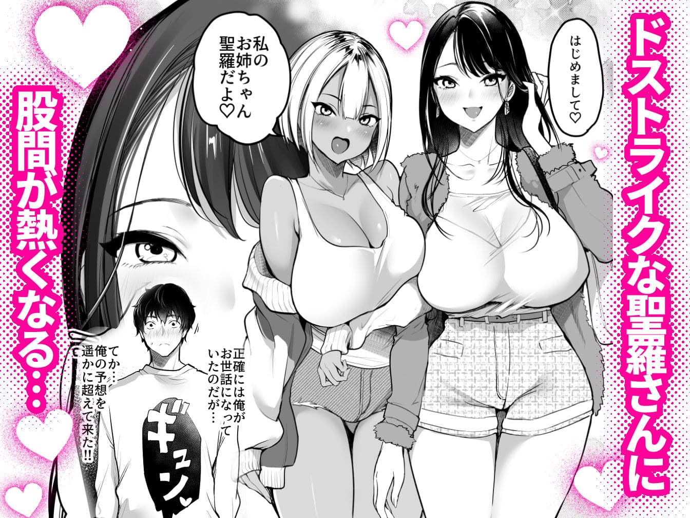 ギャルのお姉ちゃん