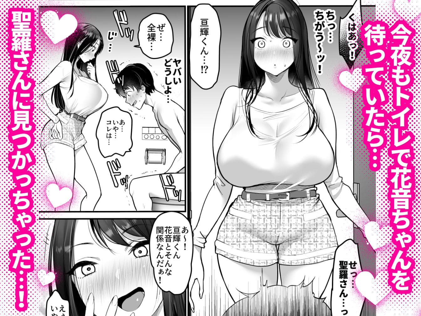 姉に見つかる