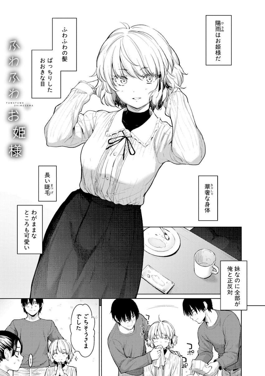 【エロ同人漫画】姉妹はみだらなお姫様【電子版特典付き】（あおやまきいろ）無料サンプル