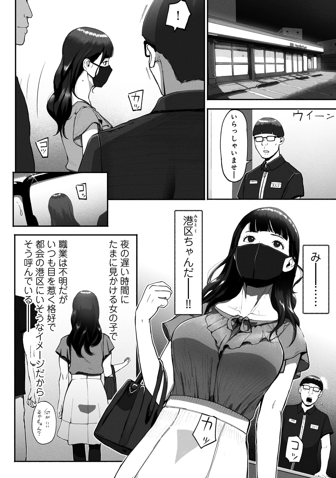 チンジャオ娘 エロ同人漫画