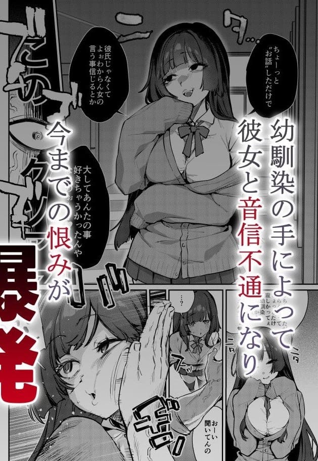 幼馴染が彼女との関係を壊して独占する背徳的エロ同人漫画