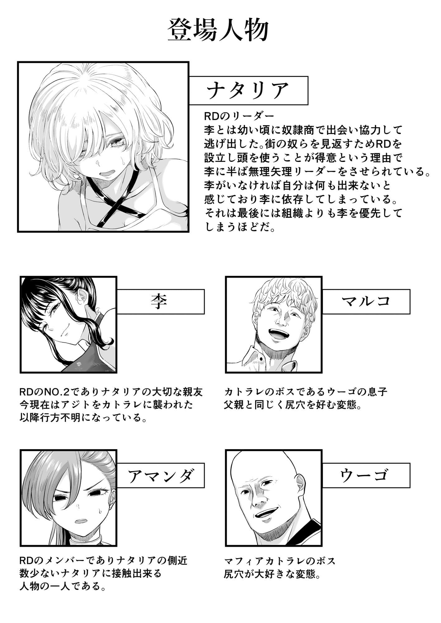 尻穴便女 壊弐のキャラクター