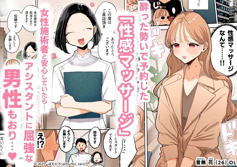 【エロ同人漫画】フルカラー 絶頂リフレ 駅前の性感マッサージ店で◯◯になっちゃう女の子の話(ぽちたろ)無料サンプル画像