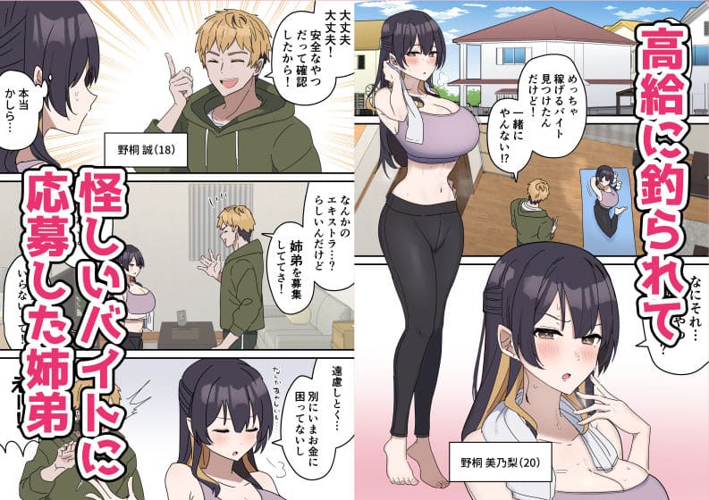 姉弟でシたらいけません 柵野14 サンプル 姉弟の怪しいアルバイト