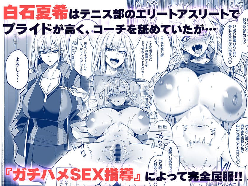 しゅにち関数による禁断テーマの同人漫画『ガチハメSEX指導総集編』FANZA配信ビジュアル