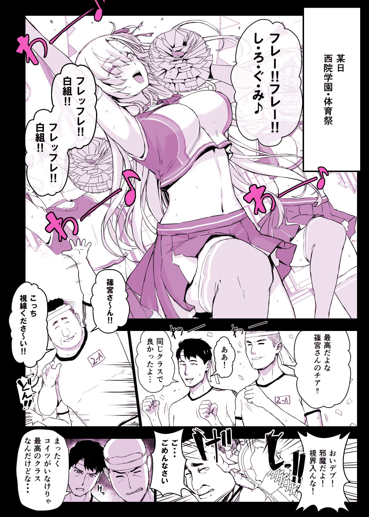【エロ同人漫画】催〇学園風俗ひゅぷらば4大運動会編（スタジオ☆ひまわり）無料サンプル画像