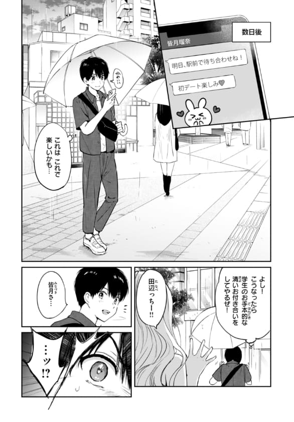 デート当日