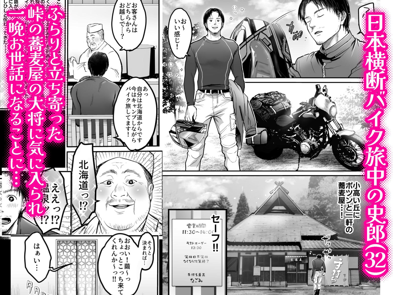 【エロ同人漫画】男ひとりバイク旅〜峠の蕎麦屋の若妻編（スーパーイチゴチャン）無料画像