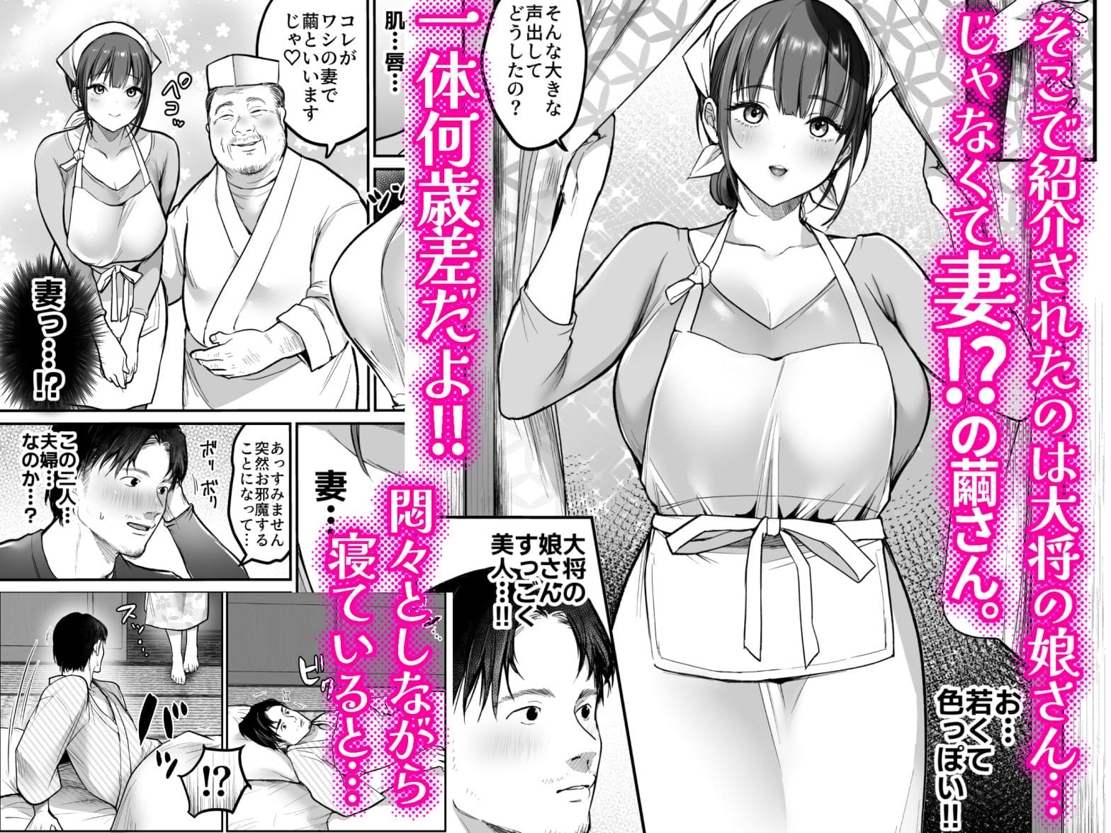 スーパーイチゴチャン作『峠の蕎麦屋の若妻編』で描かれる人妻との禁断の関係