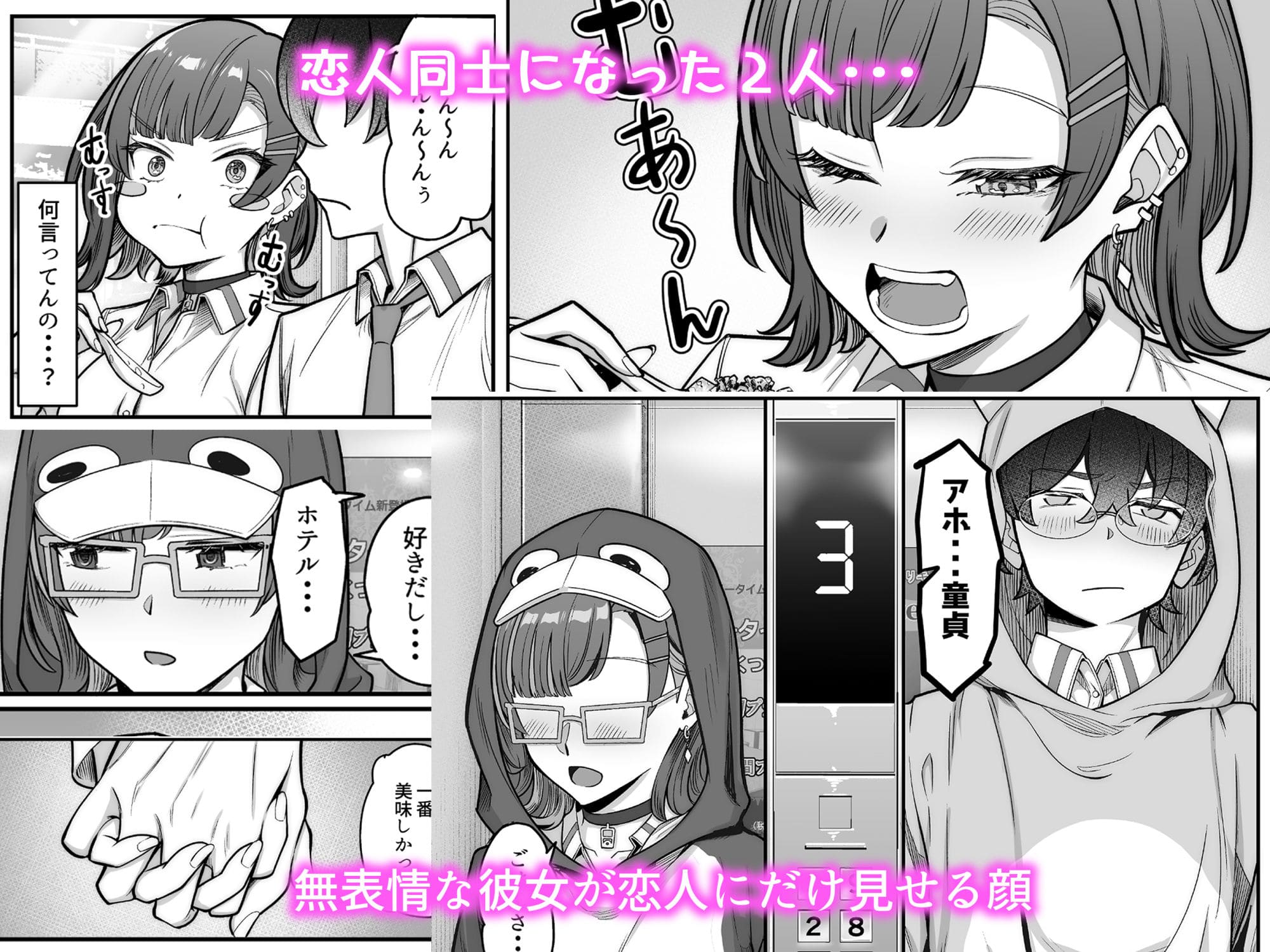 無表情ギャルが見せる独占欲と恋の執着を描いた背徳恋愛同人カット