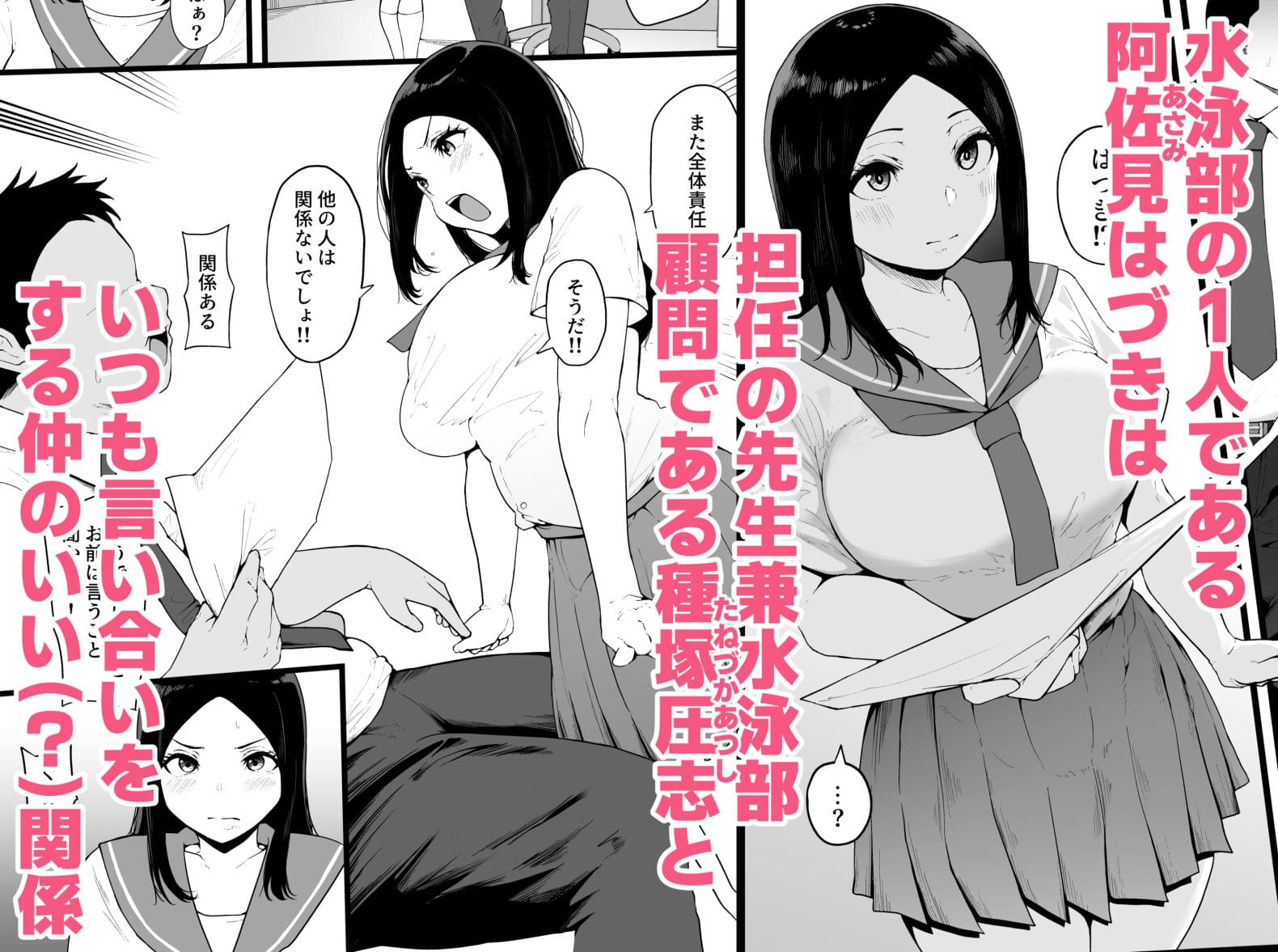 【エロ漫画】すいみんぐくらぶ 覚醒ち●ぽで全員種付け確定（高千穂スクランブル）無料サンプル画像